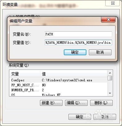 Java环境变量配置图文教程