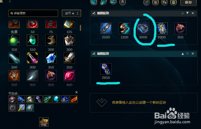 LOLS9岩雀打野符文和出装选择