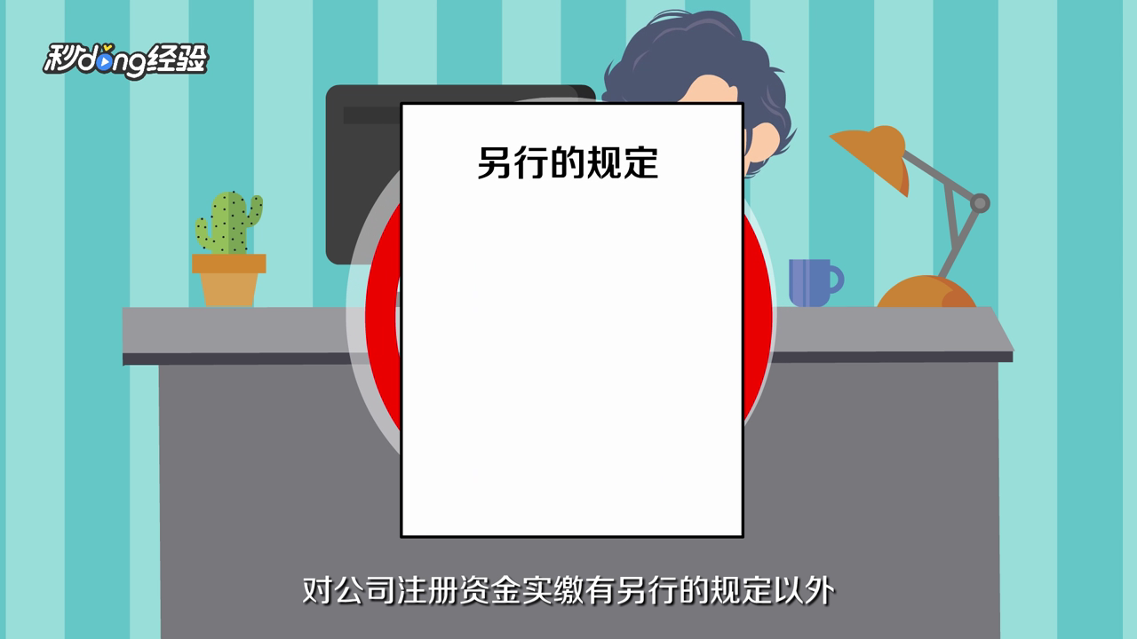 注册资本需不需要实缴