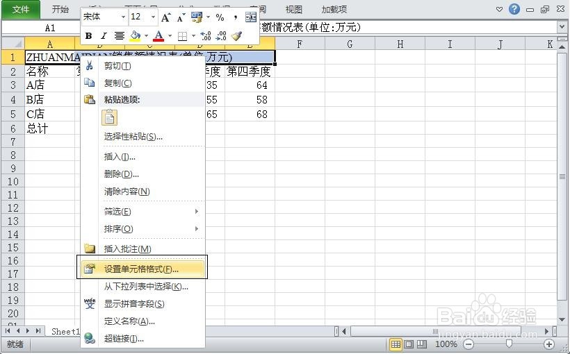 EXCEL单元格合并