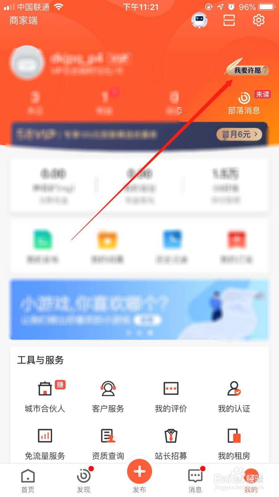 58同城怎么许愿领取心愿卡
