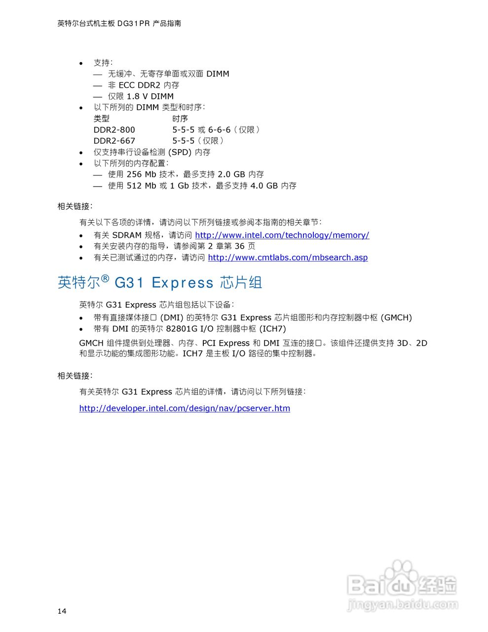 Intel DG31PR主板说明书:[2]