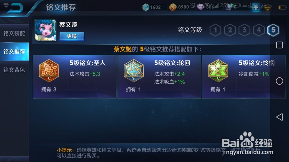 王者荣耀蔡文姬辅助出装