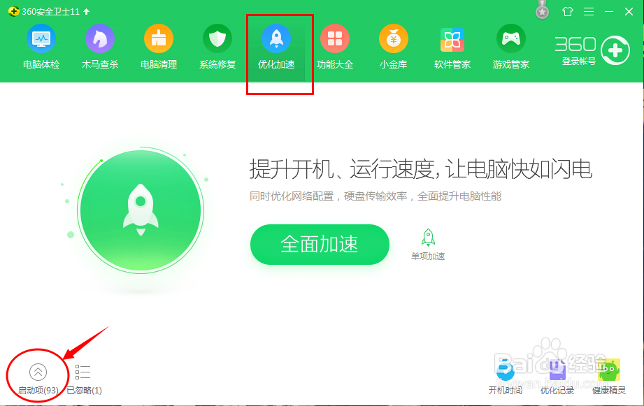 win7系统设置开机启动项