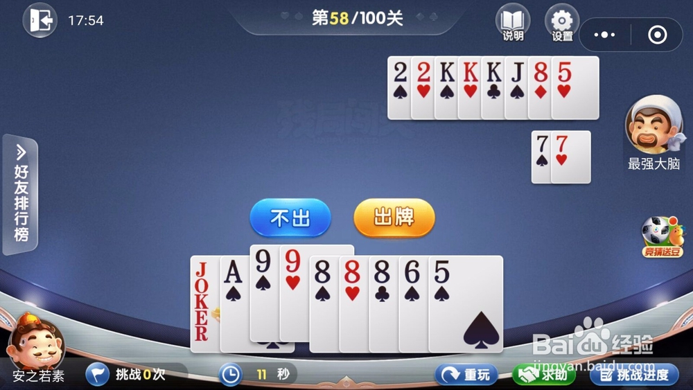 微信欢乐斗地主残局闯关6月第58关怎么过