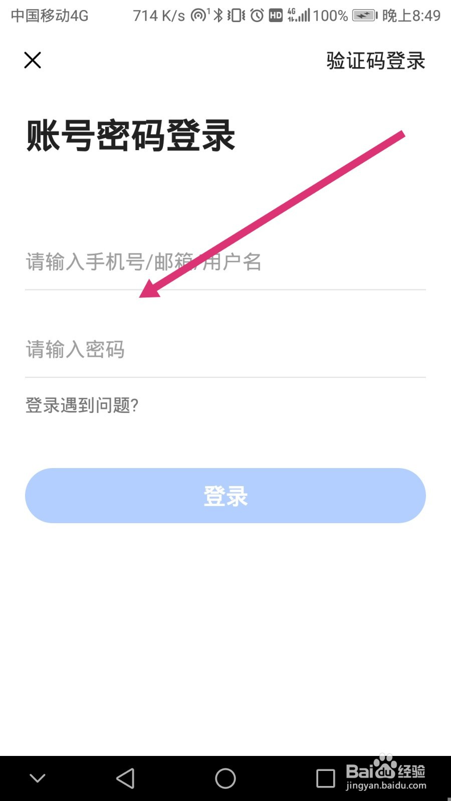 本机号码一键登录怎么取消