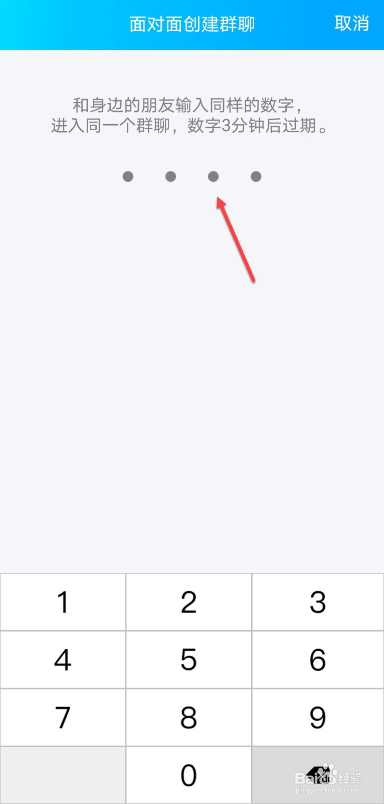 手机QQ怎么面对面创建群聊