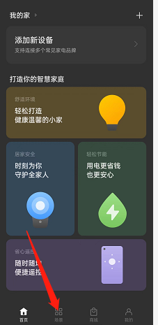 opporeno7如何设置智能家居场景