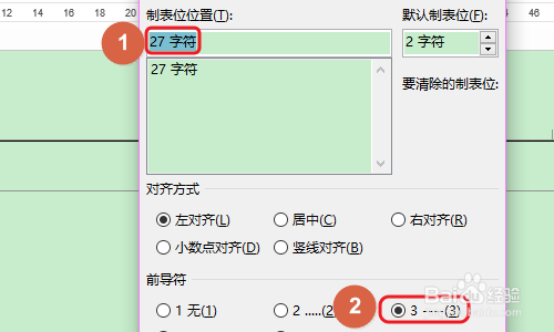 Word如何制作剪切线?