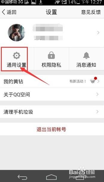 QQ空间5.0新功能之夜间模式