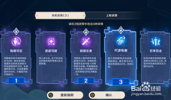 原神谲域战境活动打法