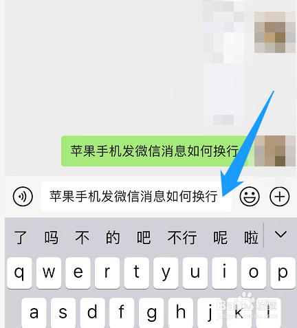 苹果手机发微信消息如何换行