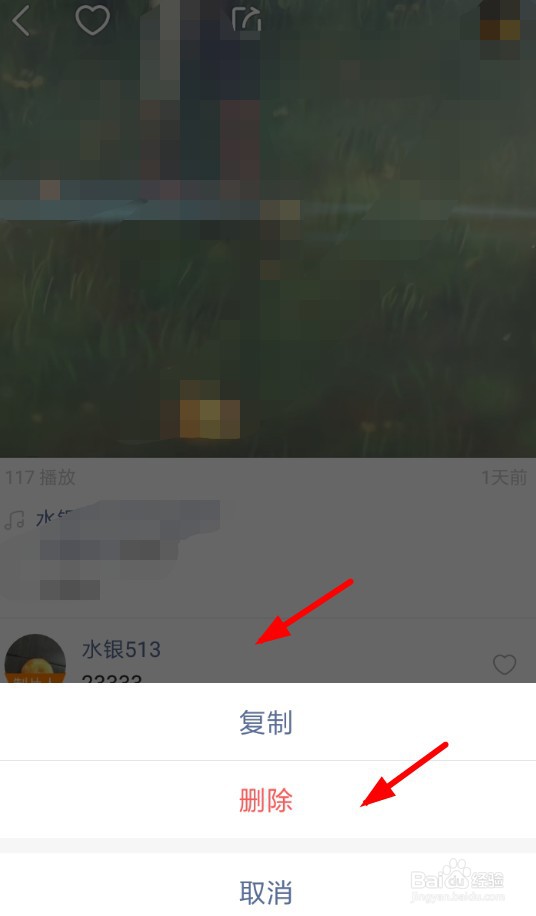 快手作品怎么删除评论