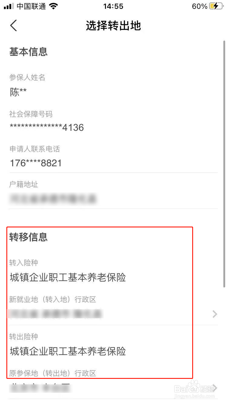 怎么转移社保到其他城市