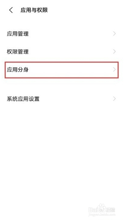 vivoy53s怎样启用应用分身