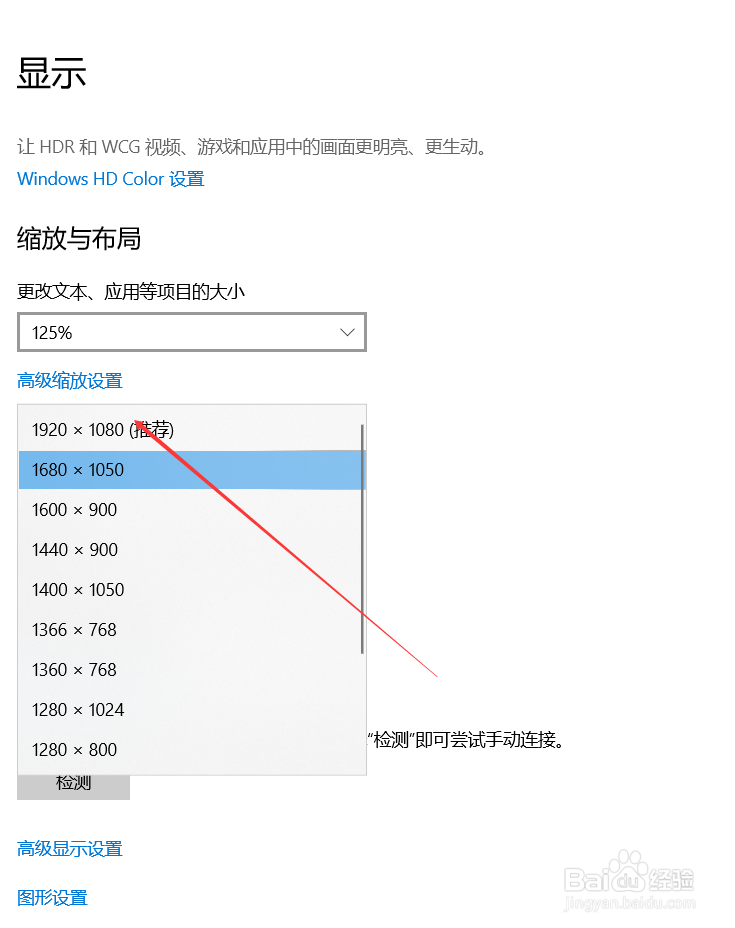 win10如何调整分辨率
