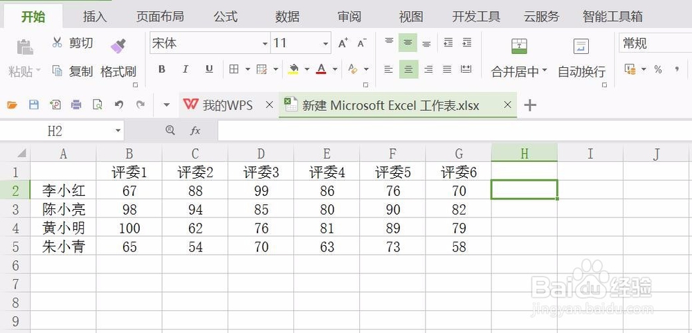 wps表格怎样计算评分打分