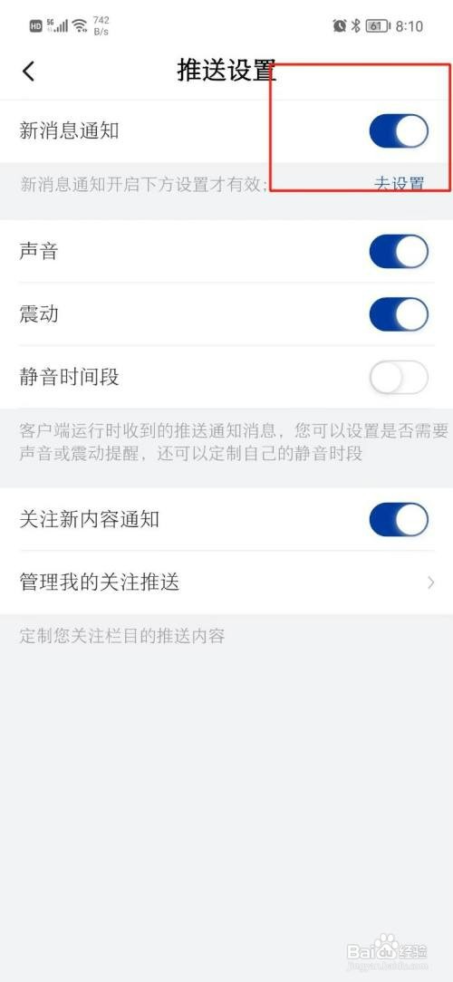 新华社如何关闭新消息通知