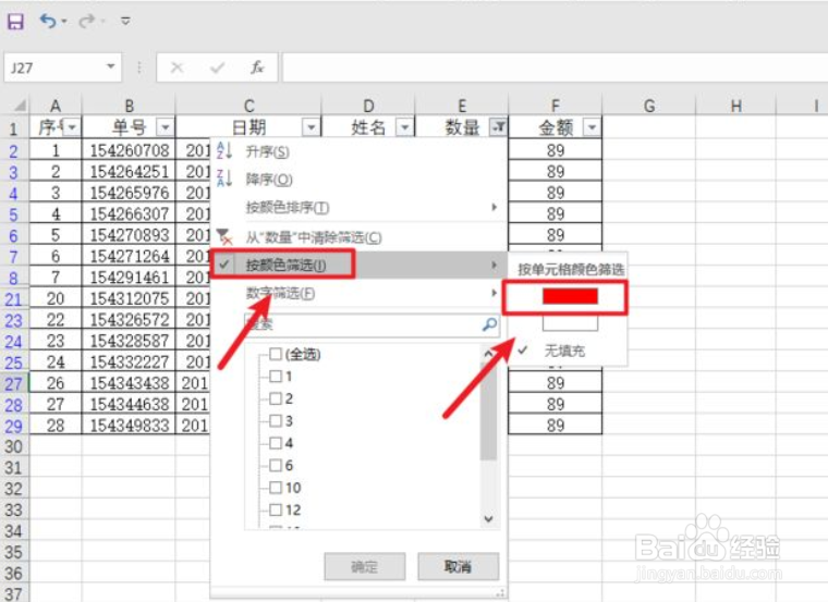 Excel如何按颜色筛选单元格