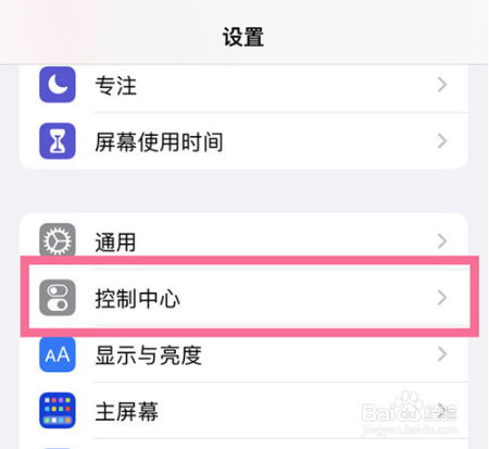 苹果屏幕录制如何开启