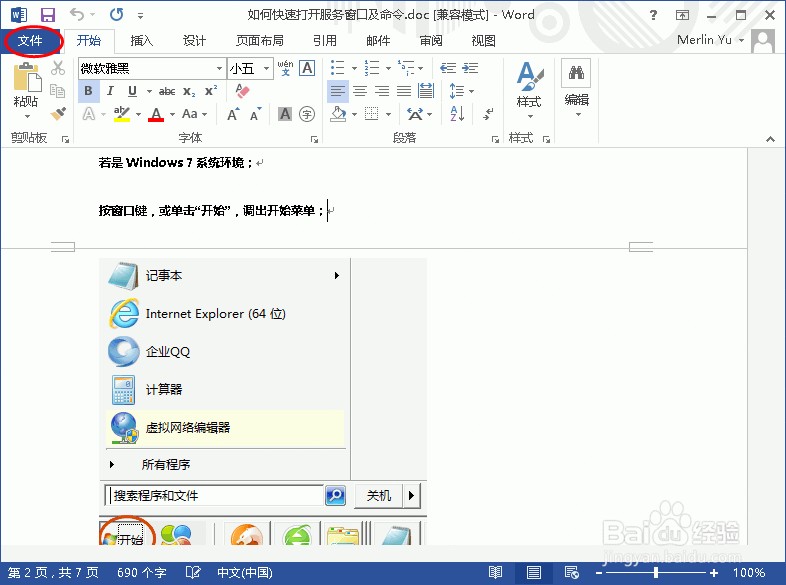 Word2013怎么设置默认隐藏页面间空白