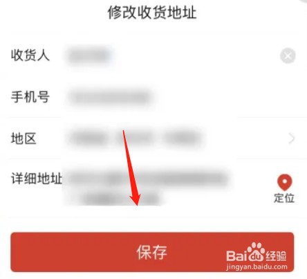 拼多多怎么修改收货地址