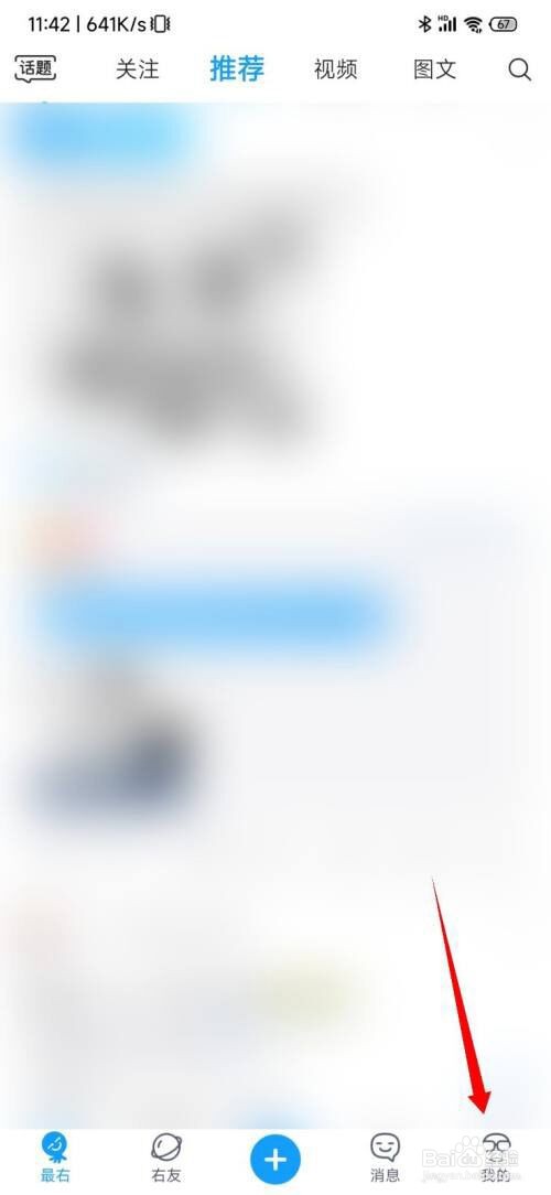 最右app怎么开启内容自动刷新?
