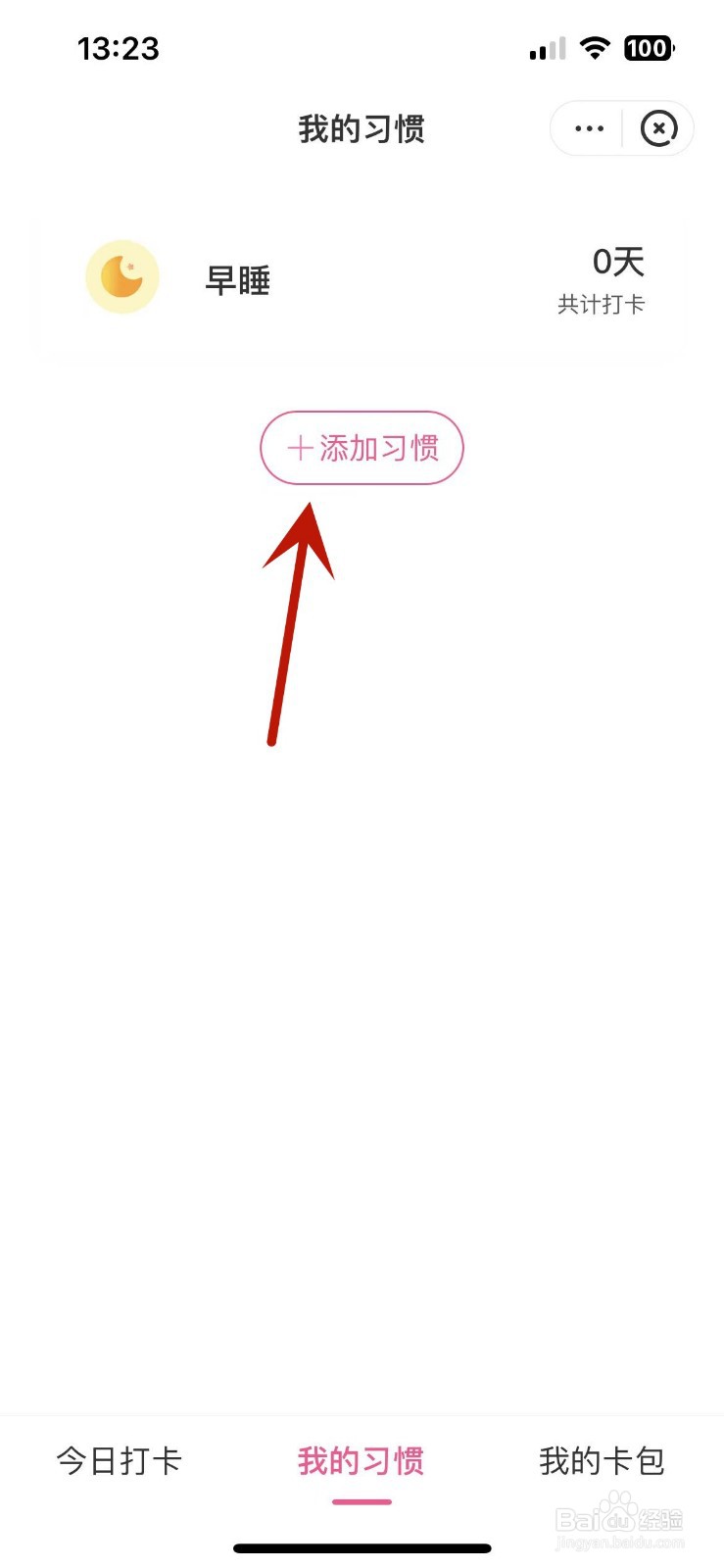 如何在美柚App中添加习惯