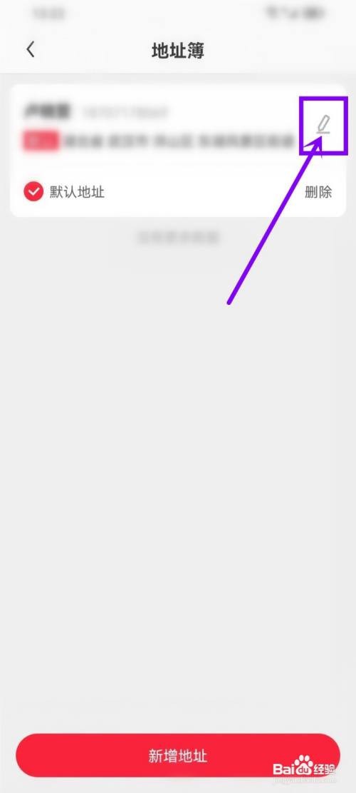 零转如何修改收货地址