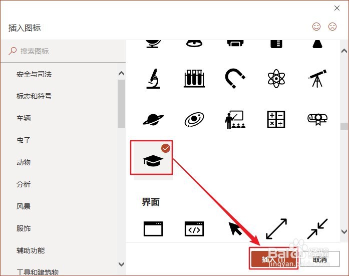 如何在PPT中插入学士帽图标