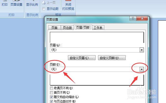 excel文档打印时怎么显示页码
