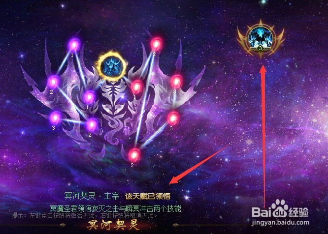 魔域血族星辰之力怎么点