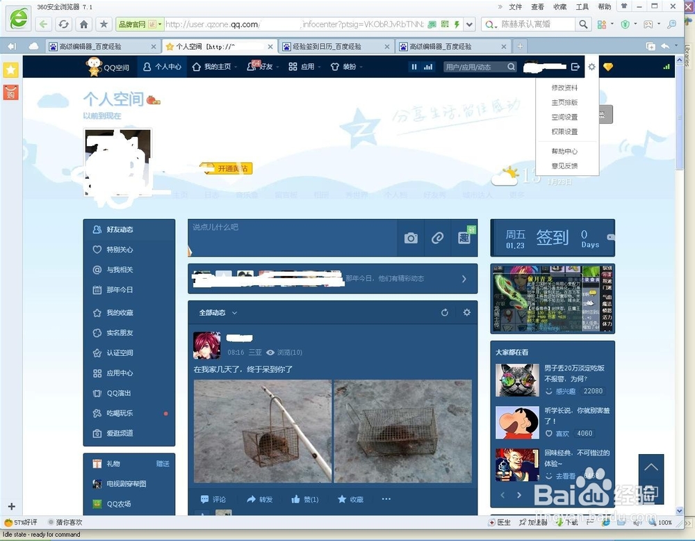 屏蔽QQ空间代购人的动态