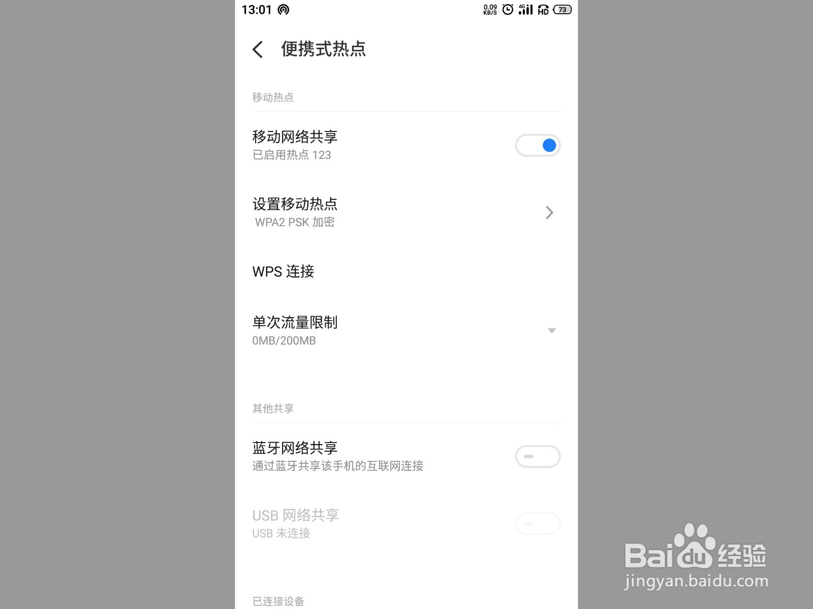 手机如何开热点