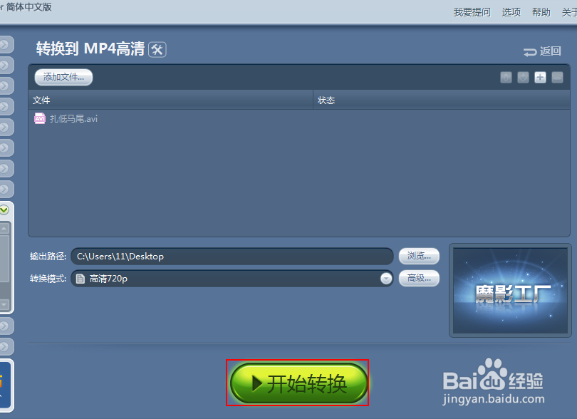 魔影工厂视频avi怎么转换mp4？
