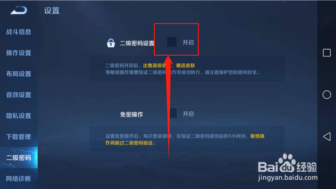 iPhone13：王者荣耀如何设置每次登录输入密码？