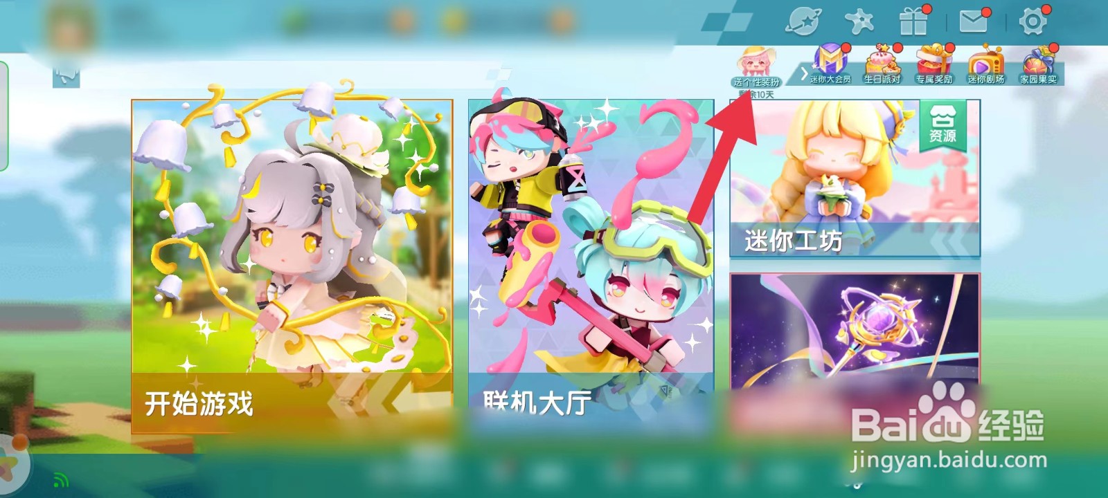 迷你世界如何获得迷梭梭-碎片