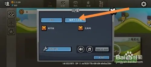登山赛车2怎么修改个人信息