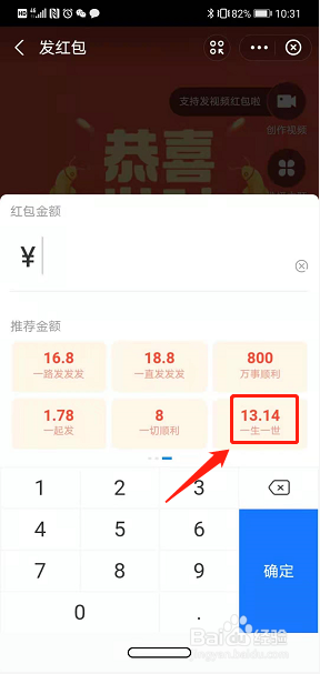 支付宝一生一世红包怎么发