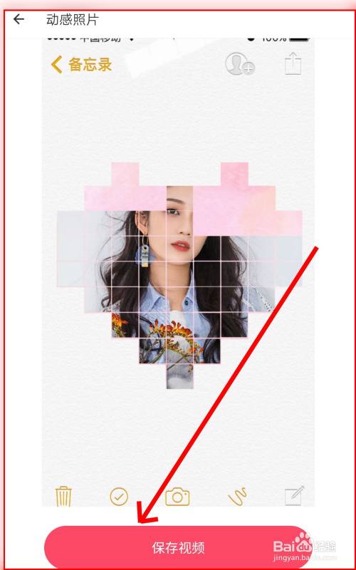 如何用美图秀秀制作爱心拼图效果?