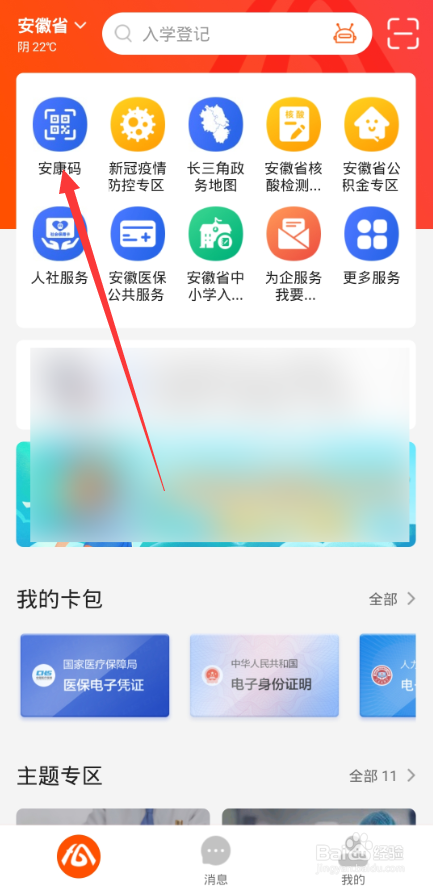 皖事通添加家庭成员怎么添加上?