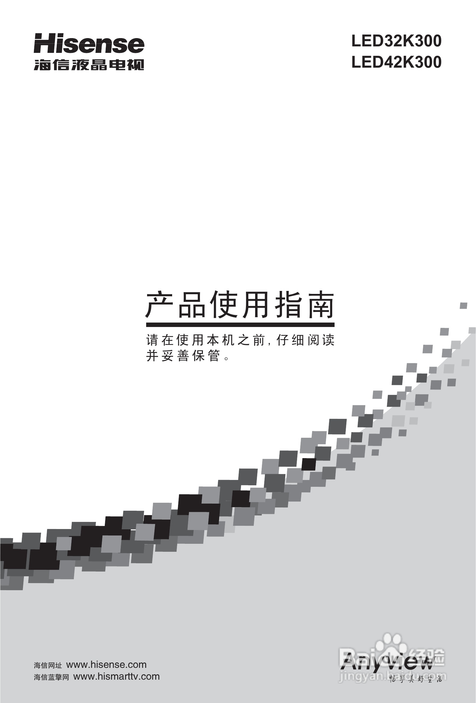 海信LED42K300液晶彩电使用说明书:[1]