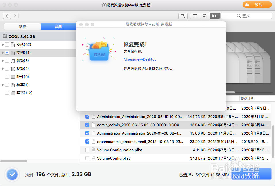 如何从Mac清空的废纸篓找回被删除的文件