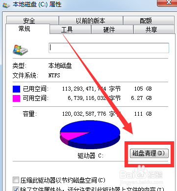 c盘的垃圾怎么清理?