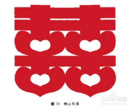 教你如何剪纸：[38]40.喜字的剪法(二)