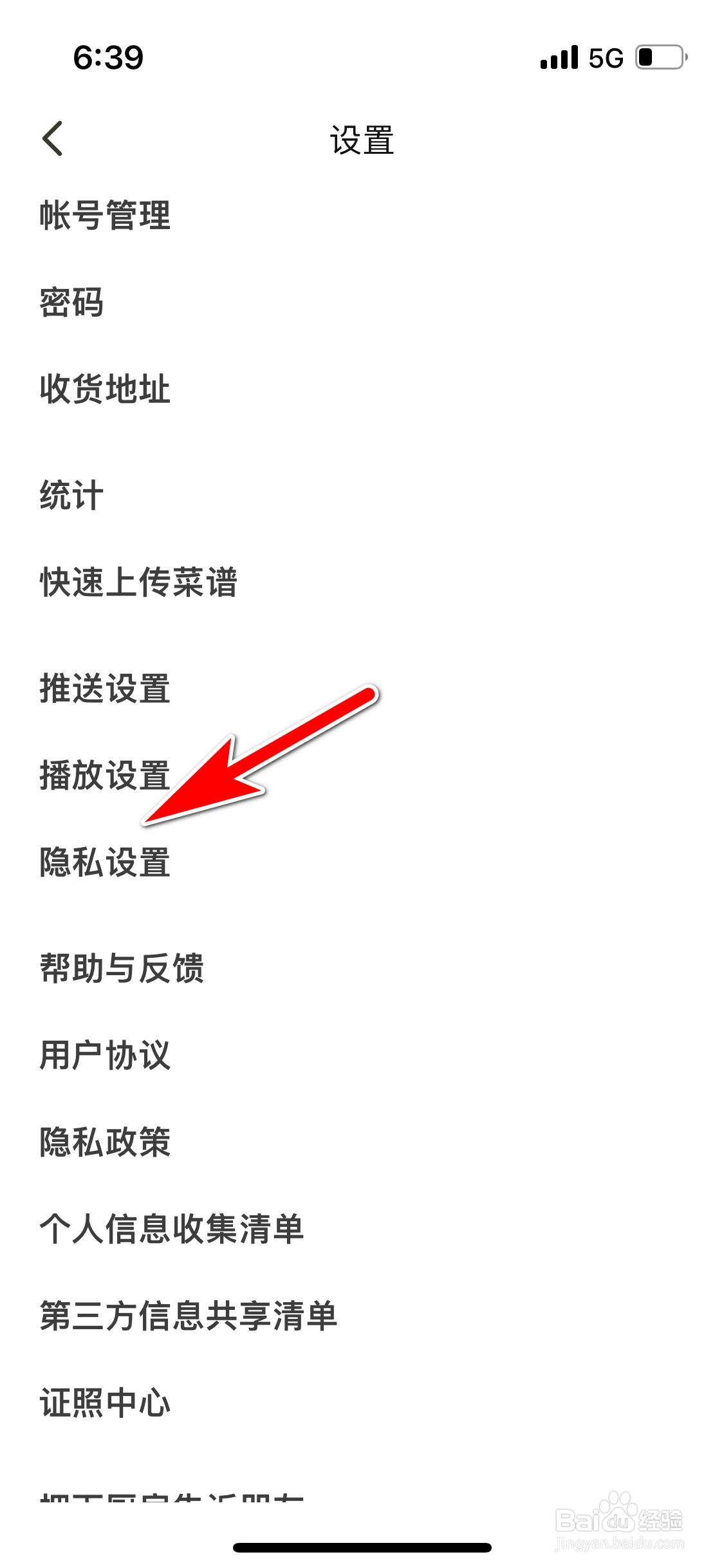 下厨房怎么查询我拉黑了哪些用户