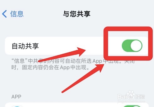怎么自动共享iphone12信息