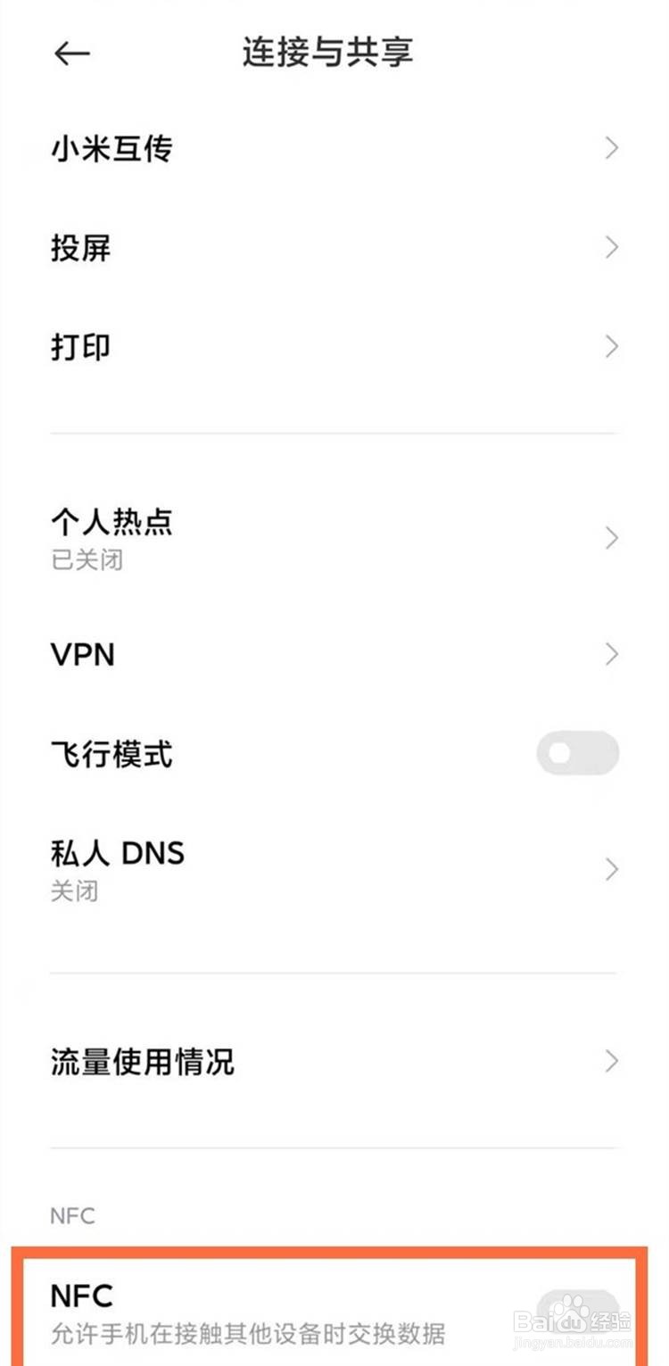 红米10x如何打开nfc功能