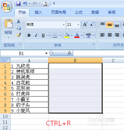 Excel的小白技巧之快速生成表格
