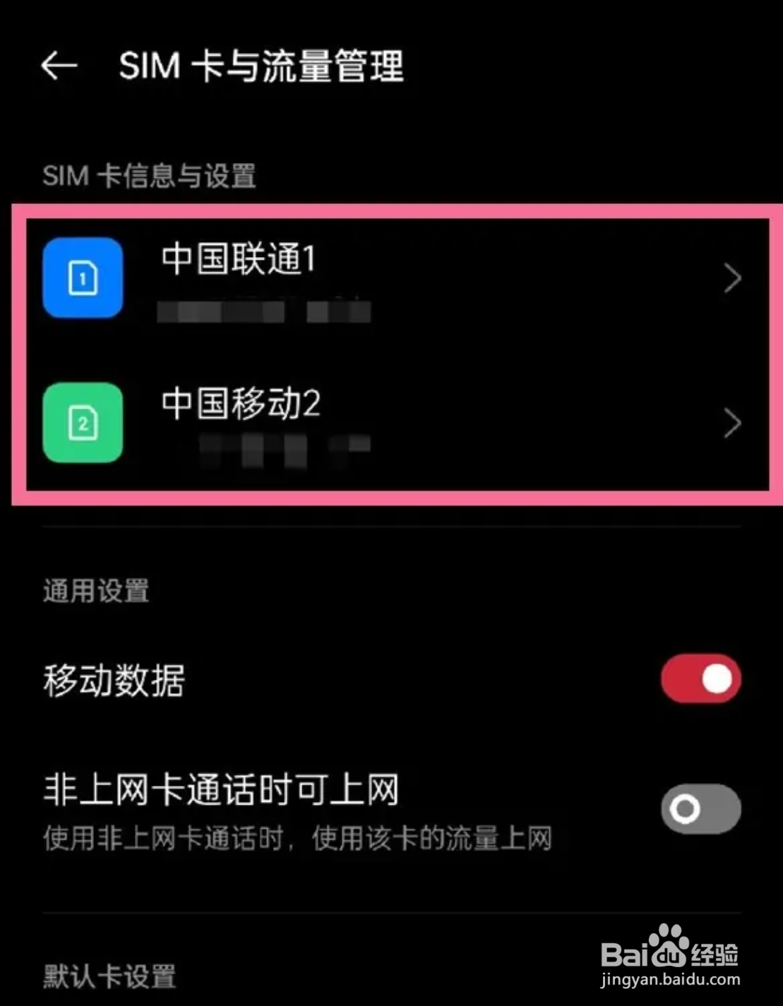 oppo手机如何修改sim卡名称